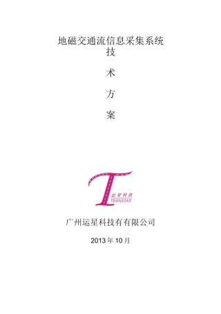 交通流车辆检测系统方案.