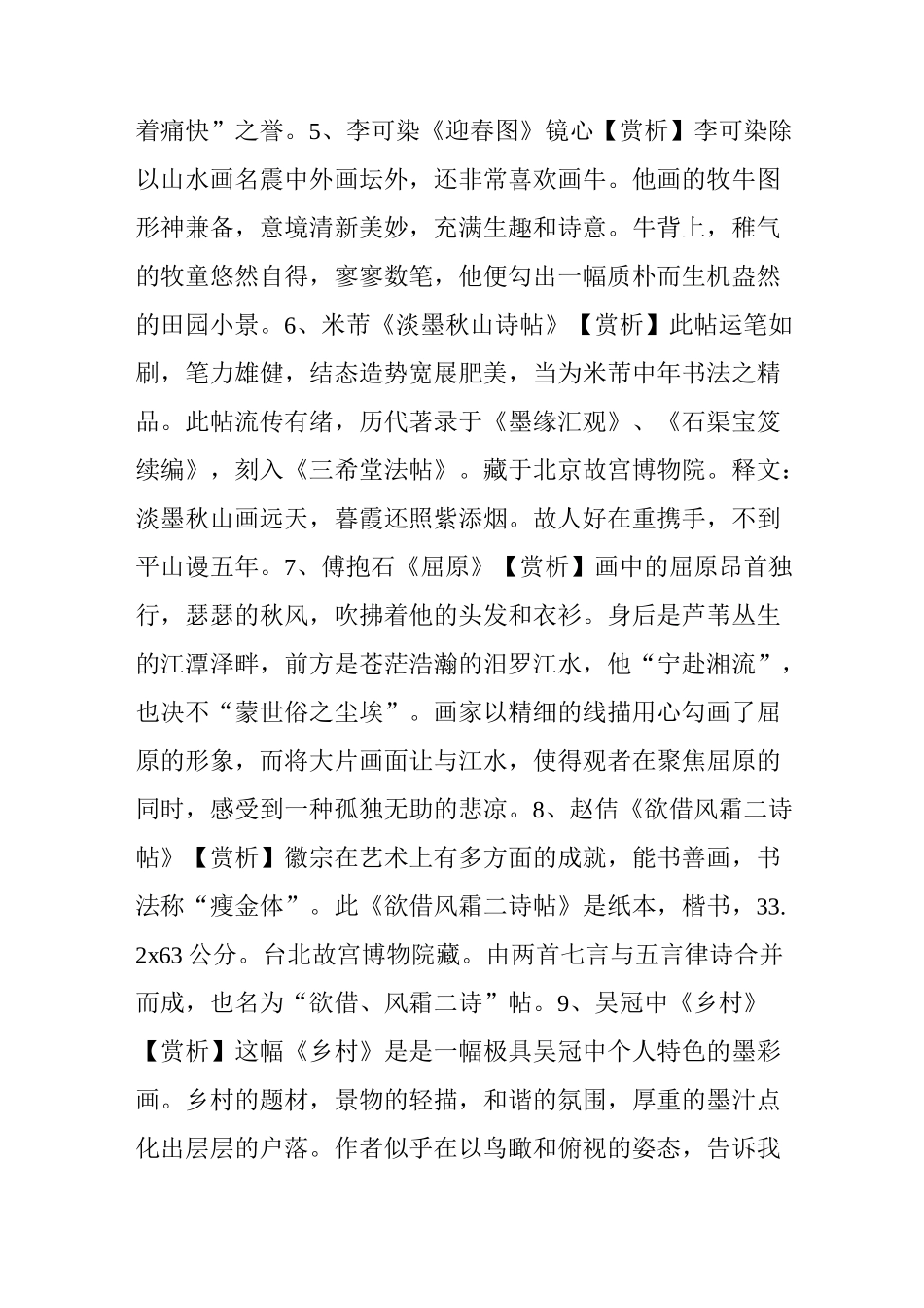 81幅著名中国书画赏析_第2页