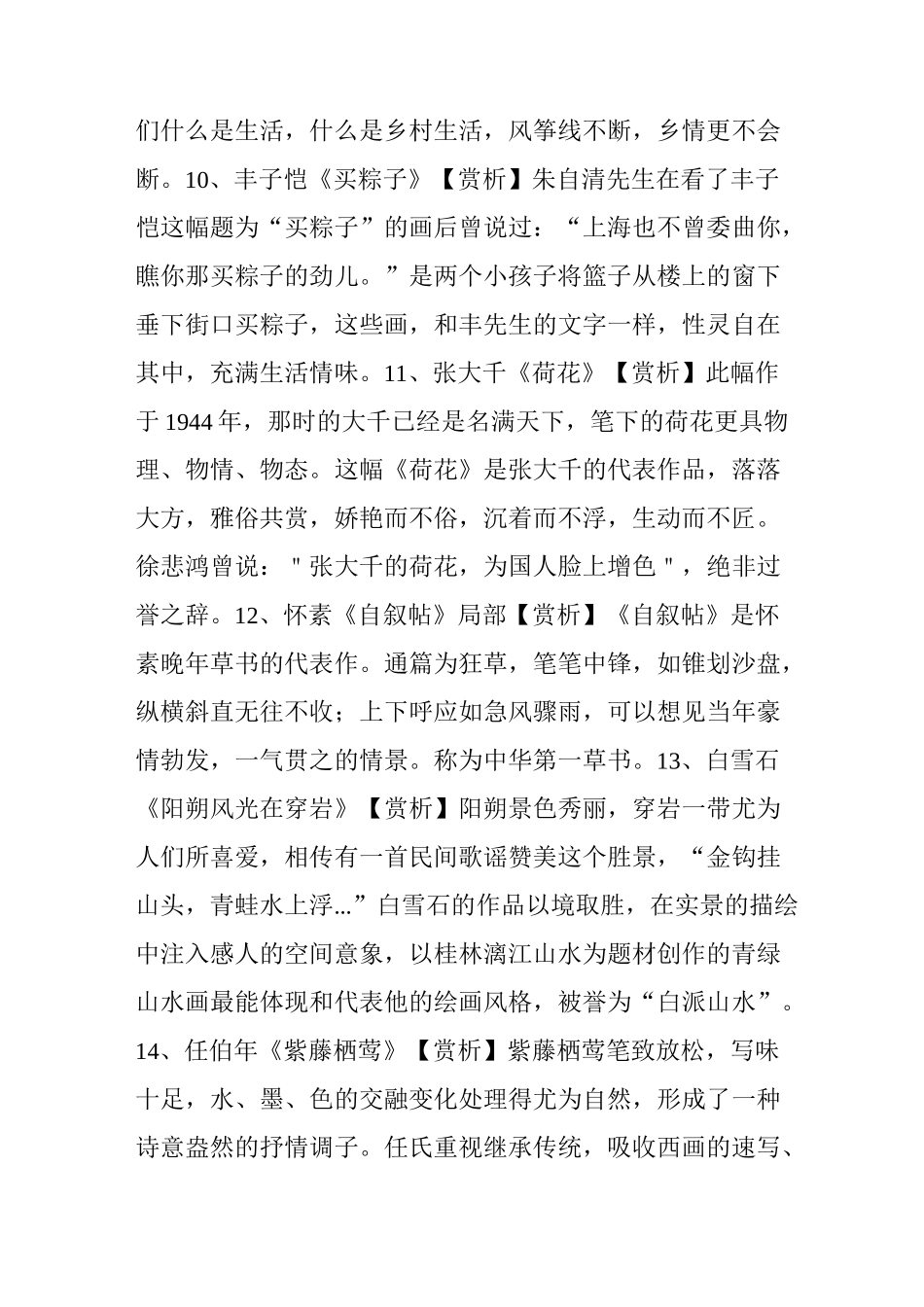 81幅著名中国书画赏析_第3页