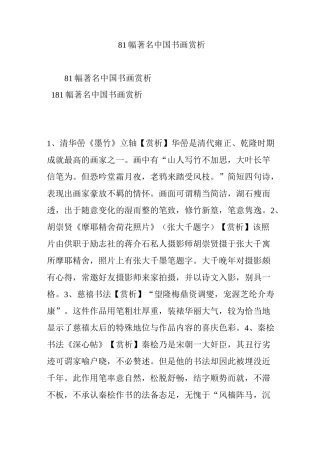 81幅著名中国书画赏析