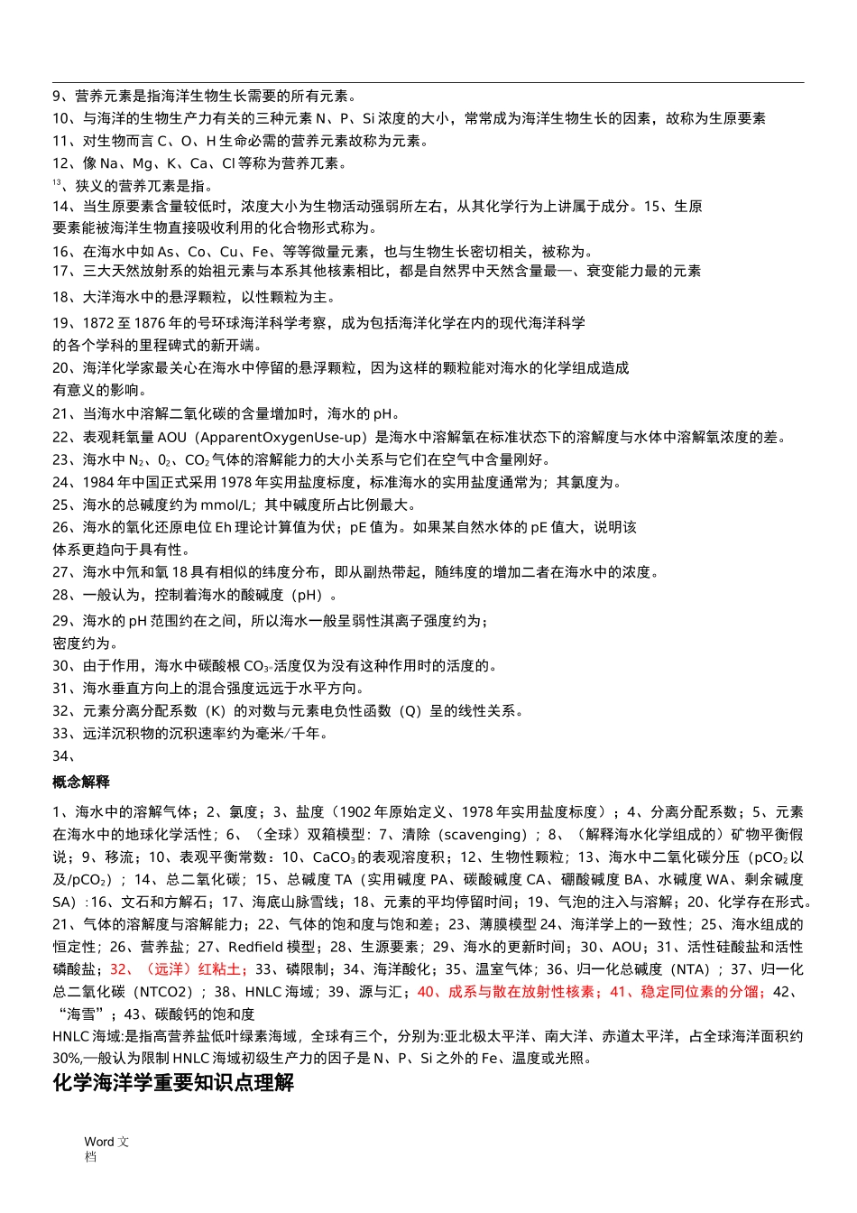 化学海洋学复习题_第3页