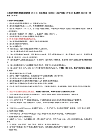 化学海洋学复习题