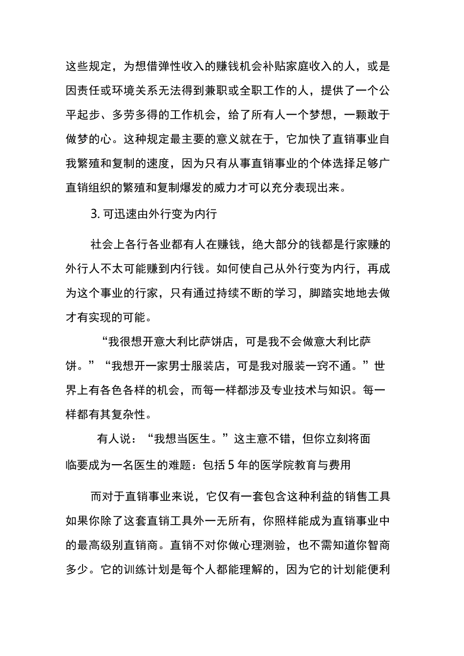 直销事业的十大价值_第2页