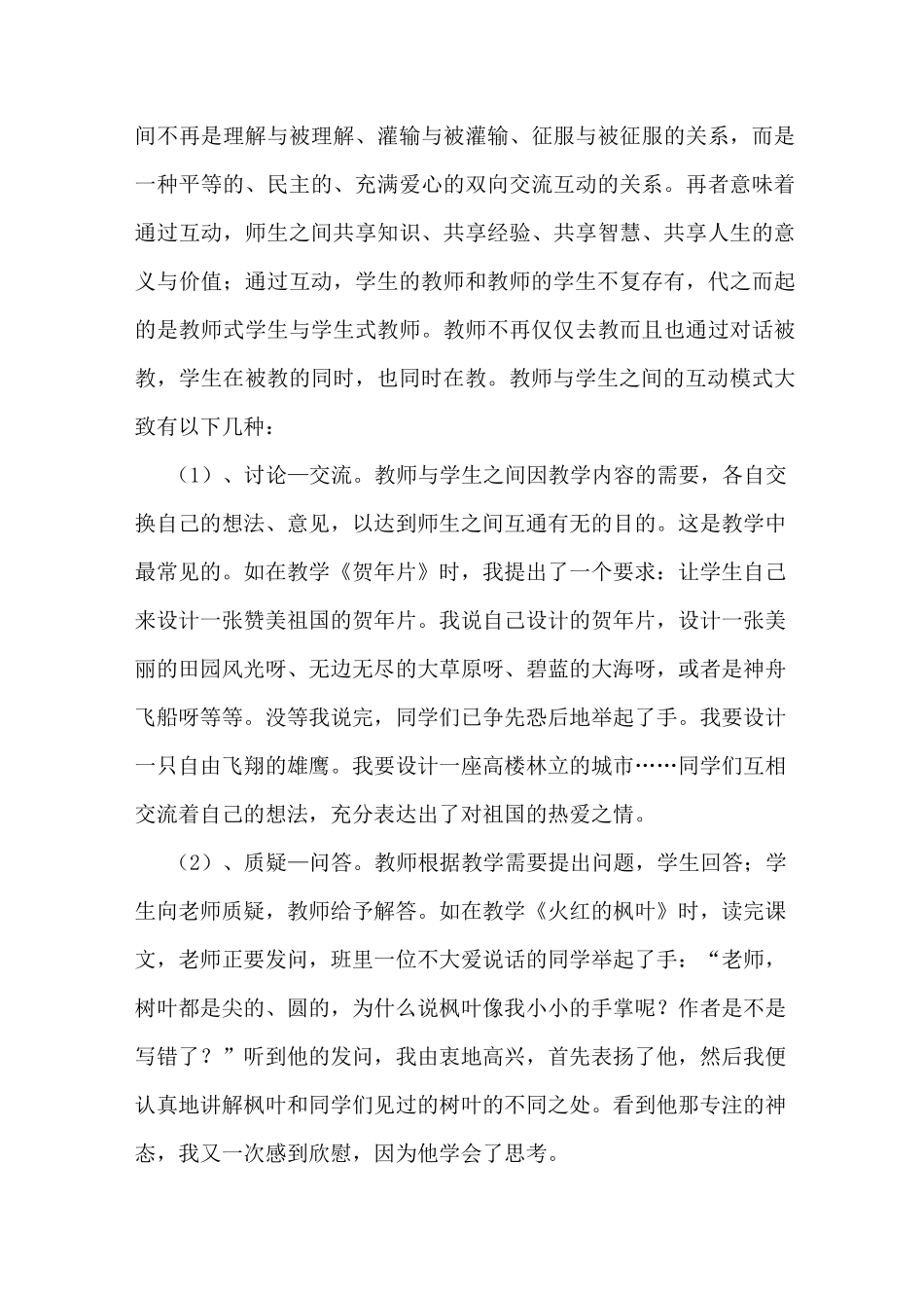 互动在语文课堂教学中的作用_第3页