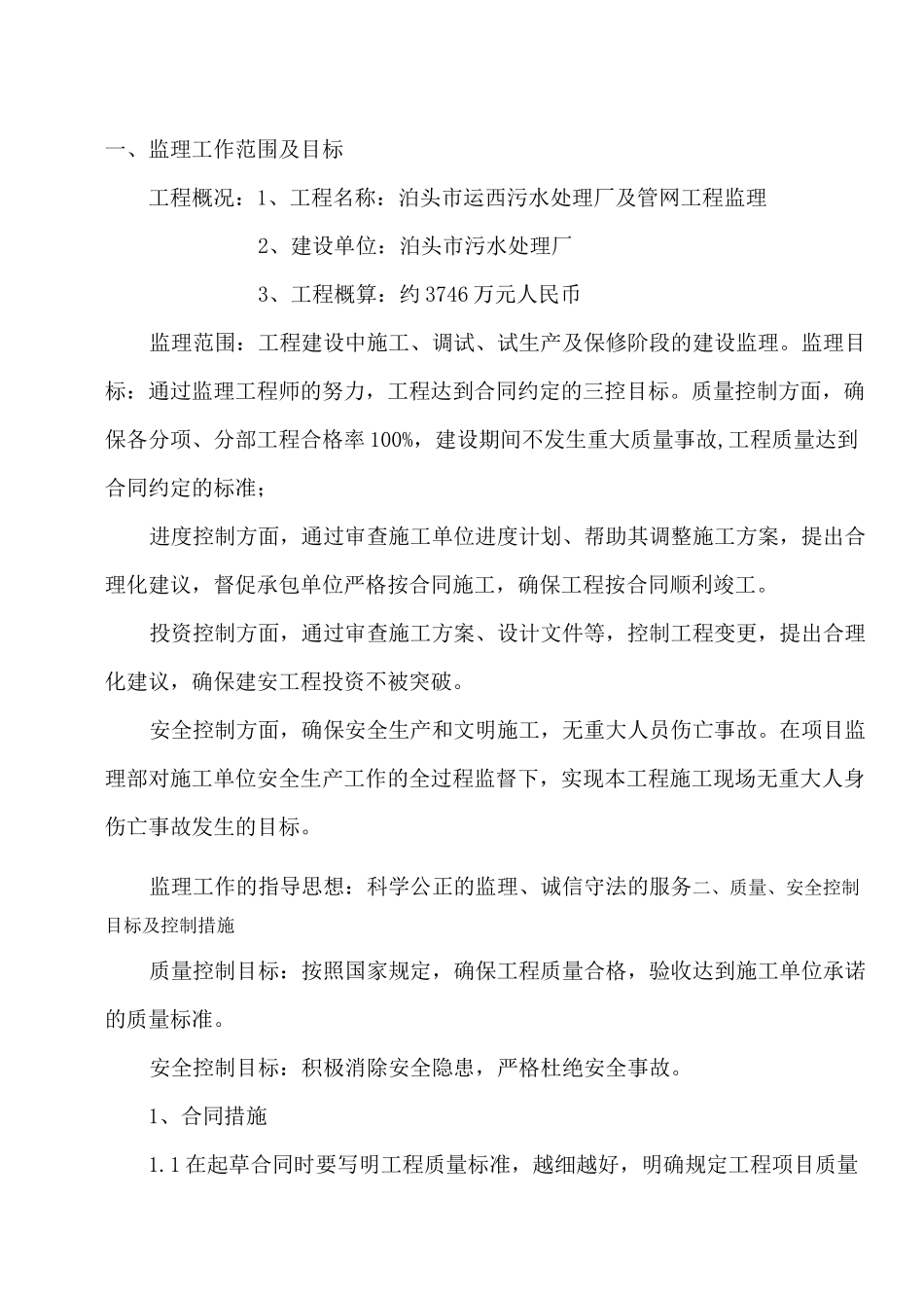 污水处理厂监理技术标_第2页