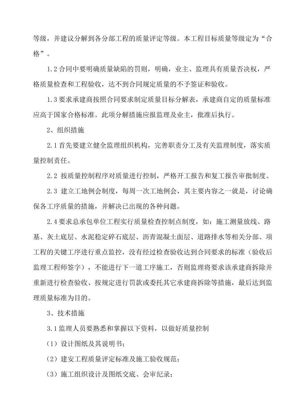 污水处理厂监理技术标_第3页