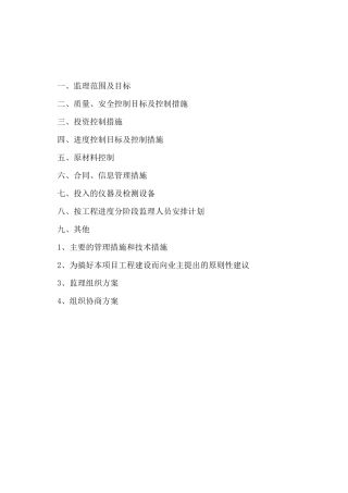 污水处理厂监理技术标