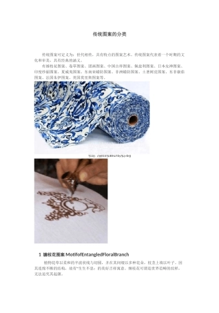 传统图案的分类.
