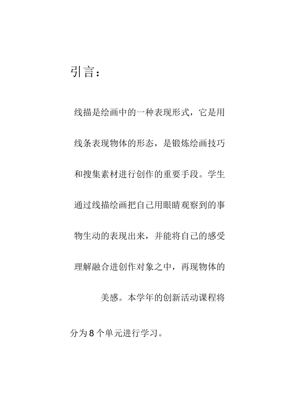 线描校本课程_第2页