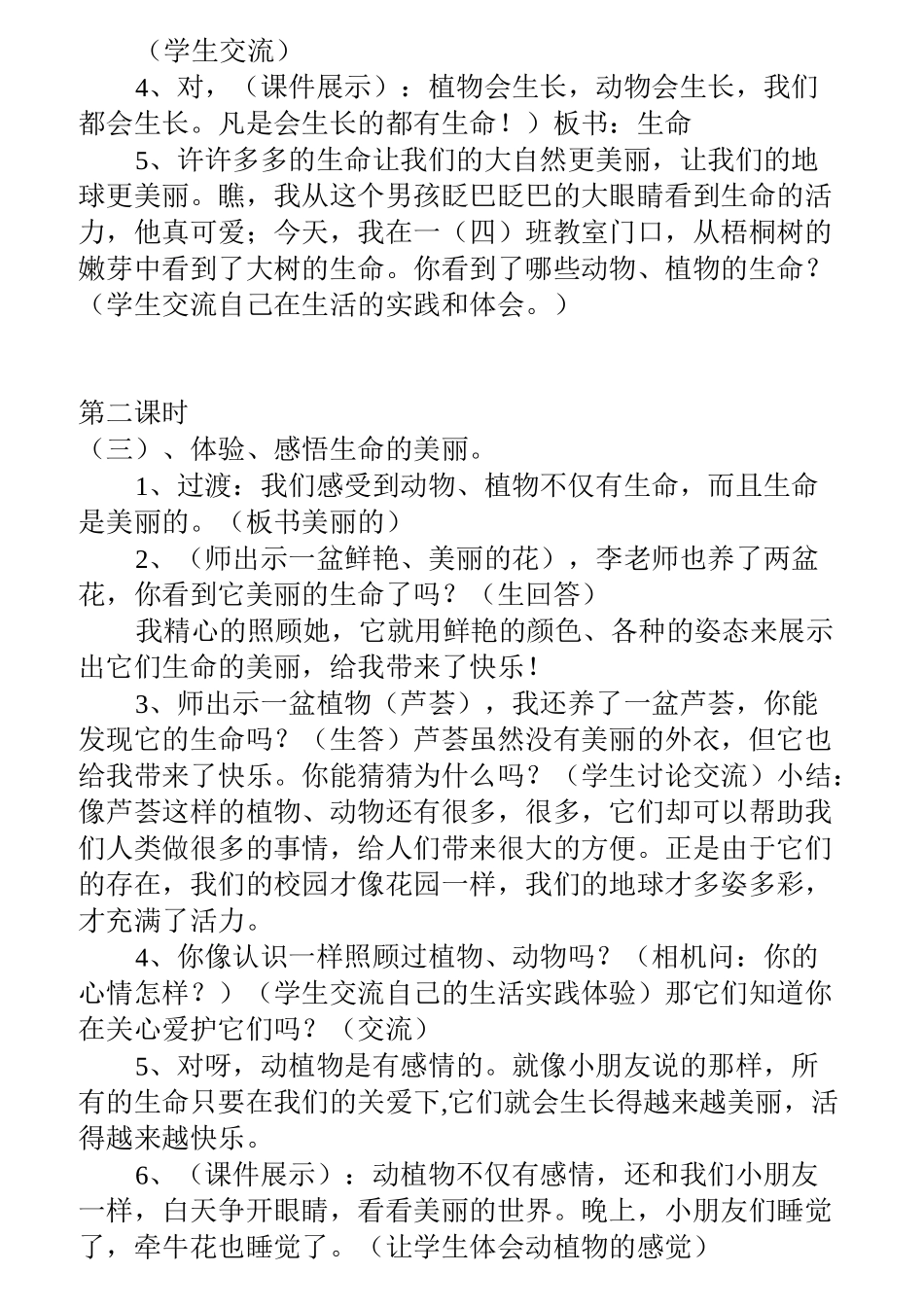 人教版四年级思品上册教案_第2页