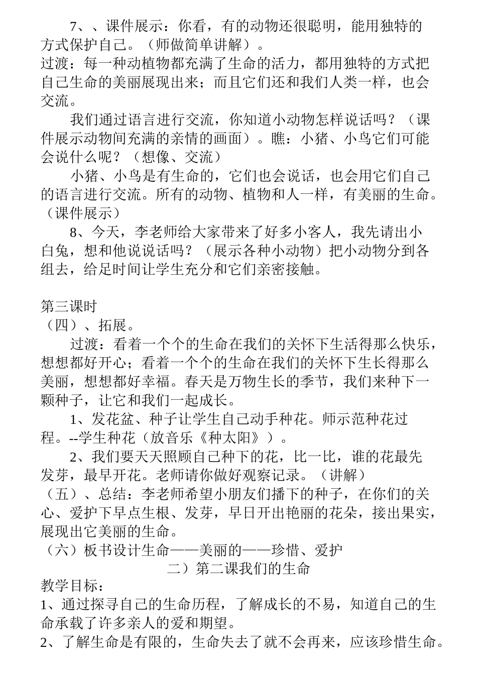 人教版四年级思品上册教案_第3页