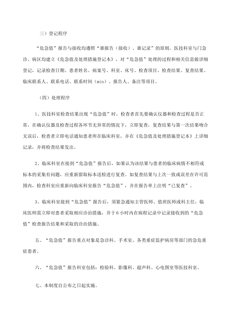 临床危急值报告制度_第2页