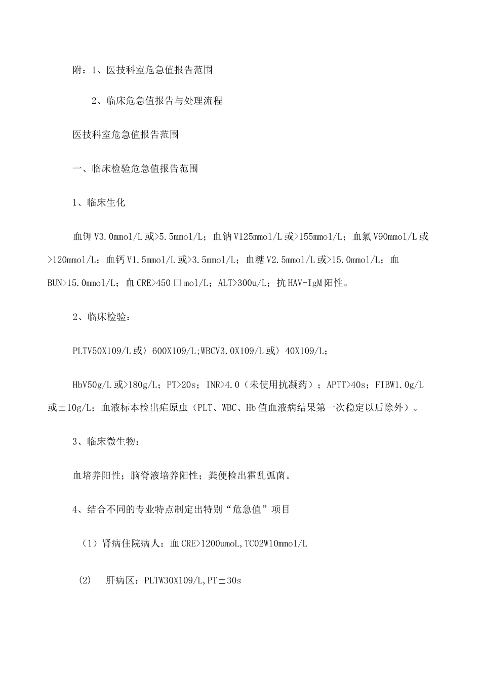 临床危急值报告制度_第3页
