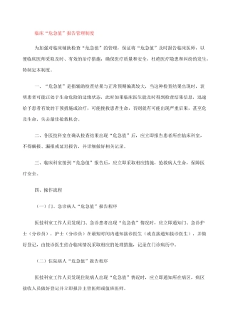 临床危急值报告制度