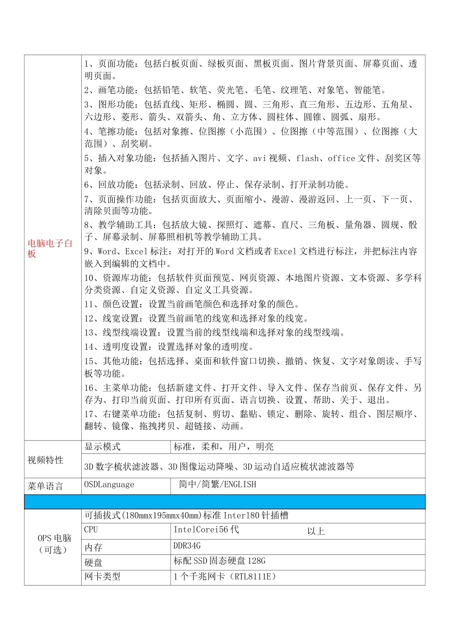 65寸75寸86寸98寸100寸会议平板,智能会议平板参数方案_第3页