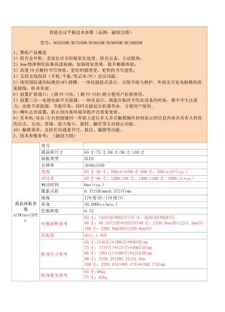 65寸75寸86寸98寸100寸会议平板,智能会议平板参数方案