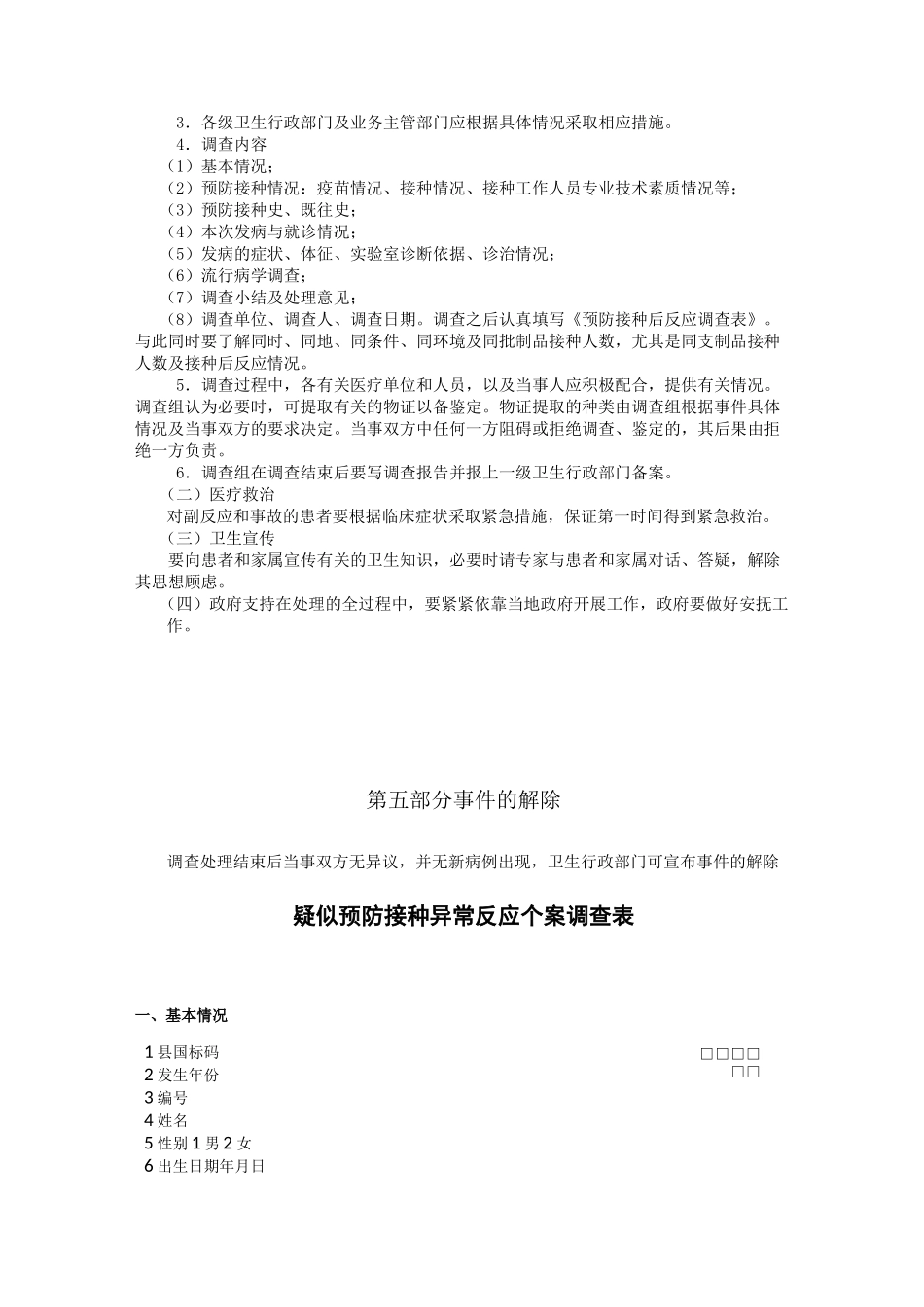 预防接种副反应和事故应急预案_第3页