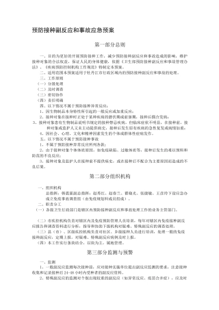 预防接种副反应和事故应急预案