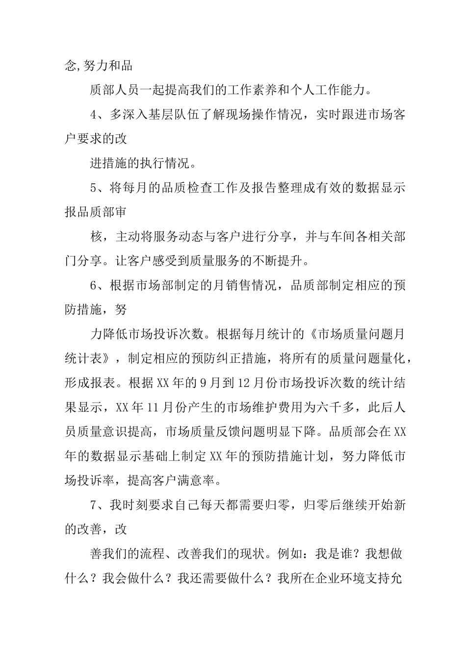 质量主管述职报告_第2页