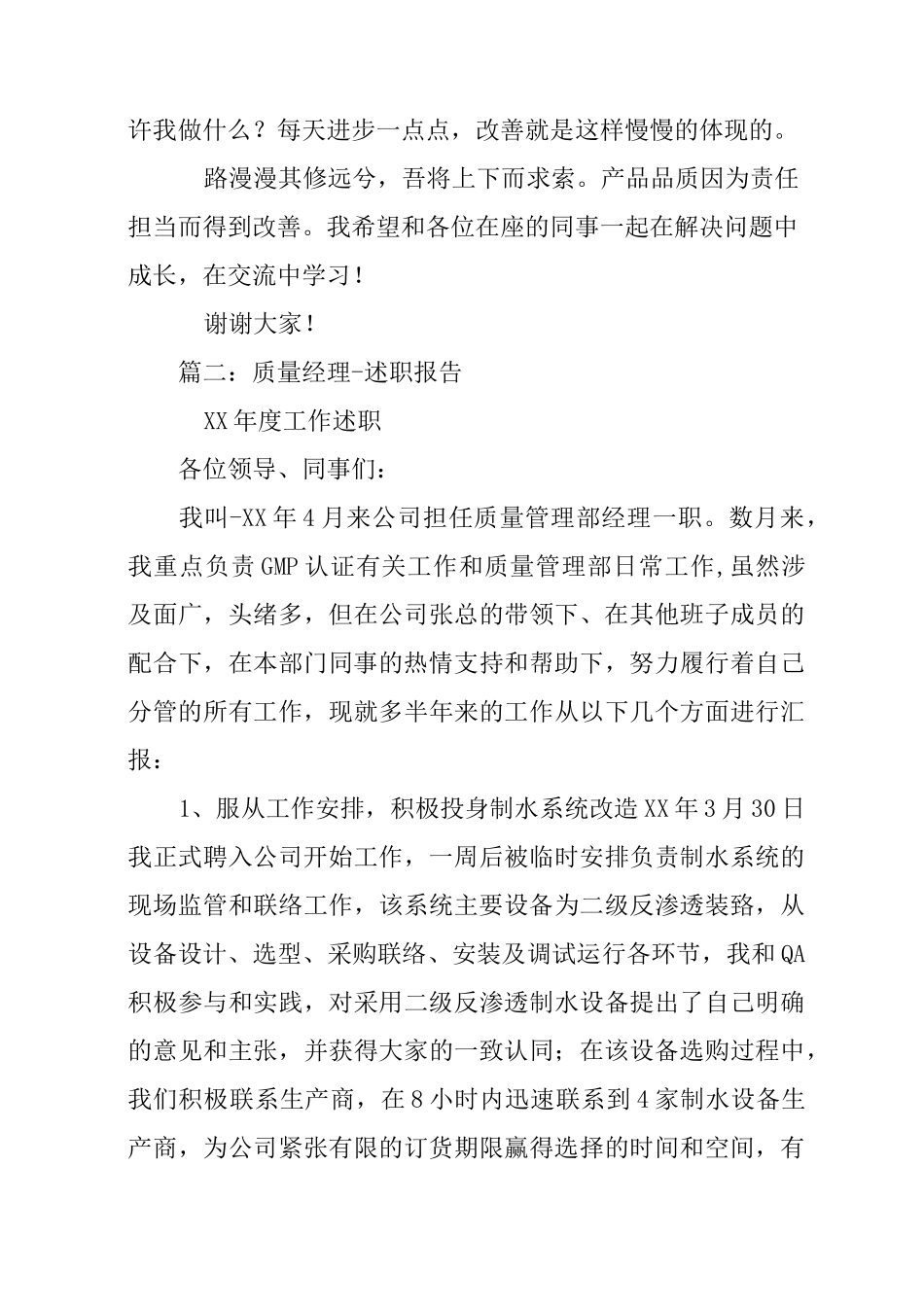 质量主管述职报告_第3页