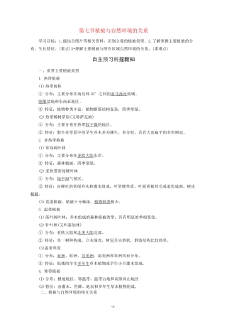 新教材高中地理 第2章第7节 植被与自然环境的关系讲义 中图版必修1