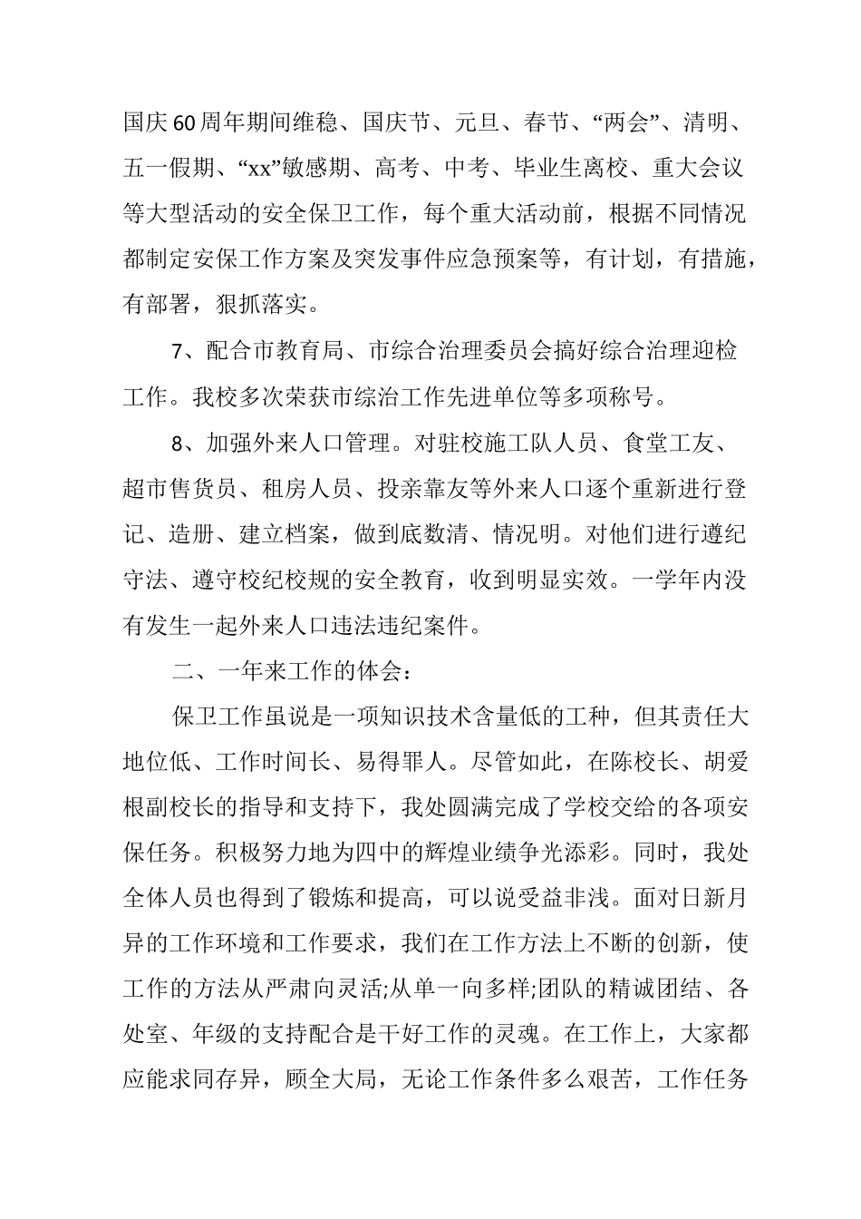 学校安保处个人工作总结_第3页