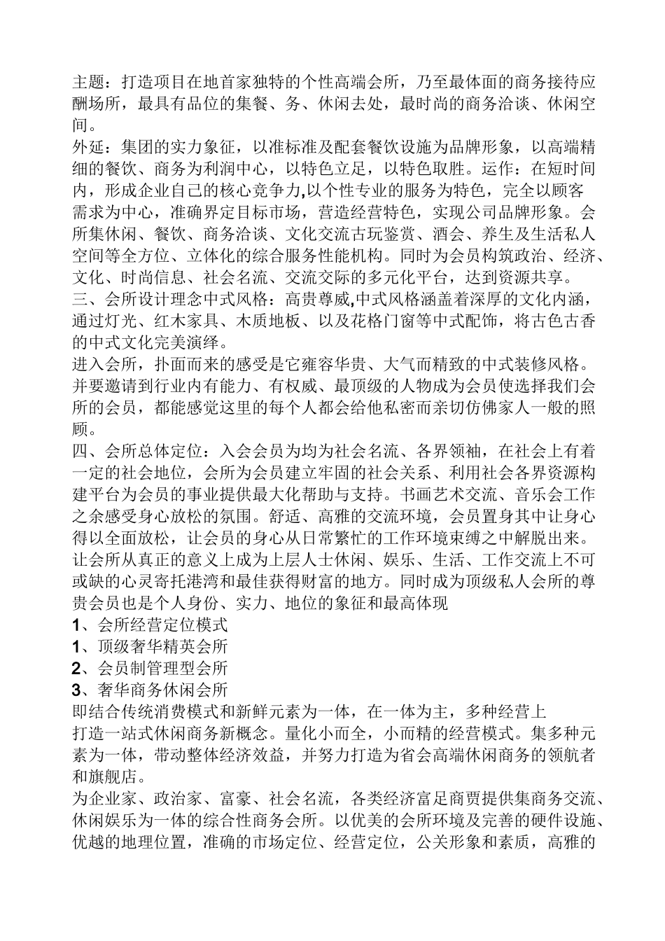 活动方案之俱乐部建设方案_第2页