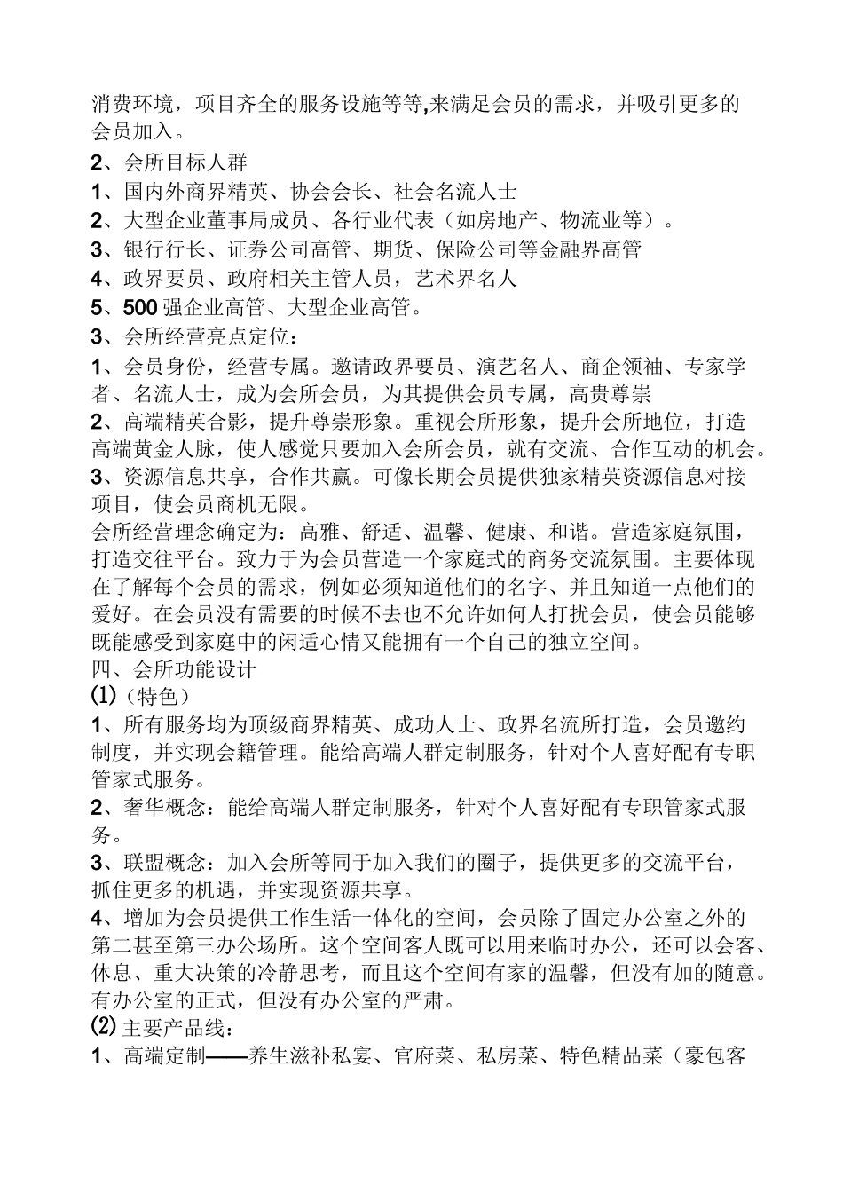 活动方案之俱乐部建设方案_第3页