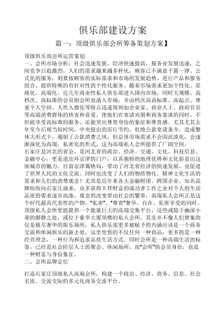 活动方案之俱乐部建设方案