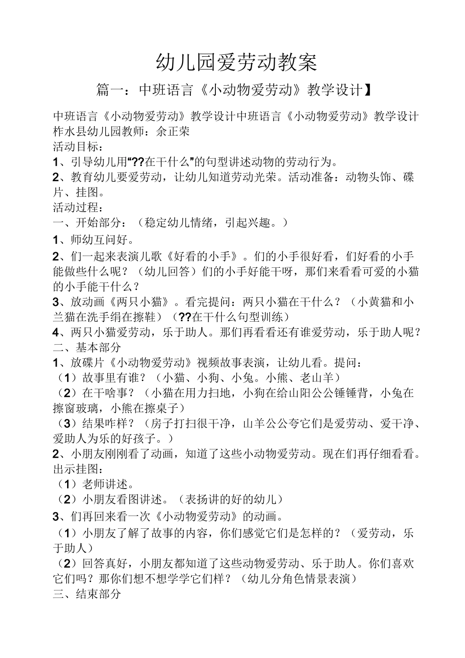 幼儿园爱劳动教案_第1页