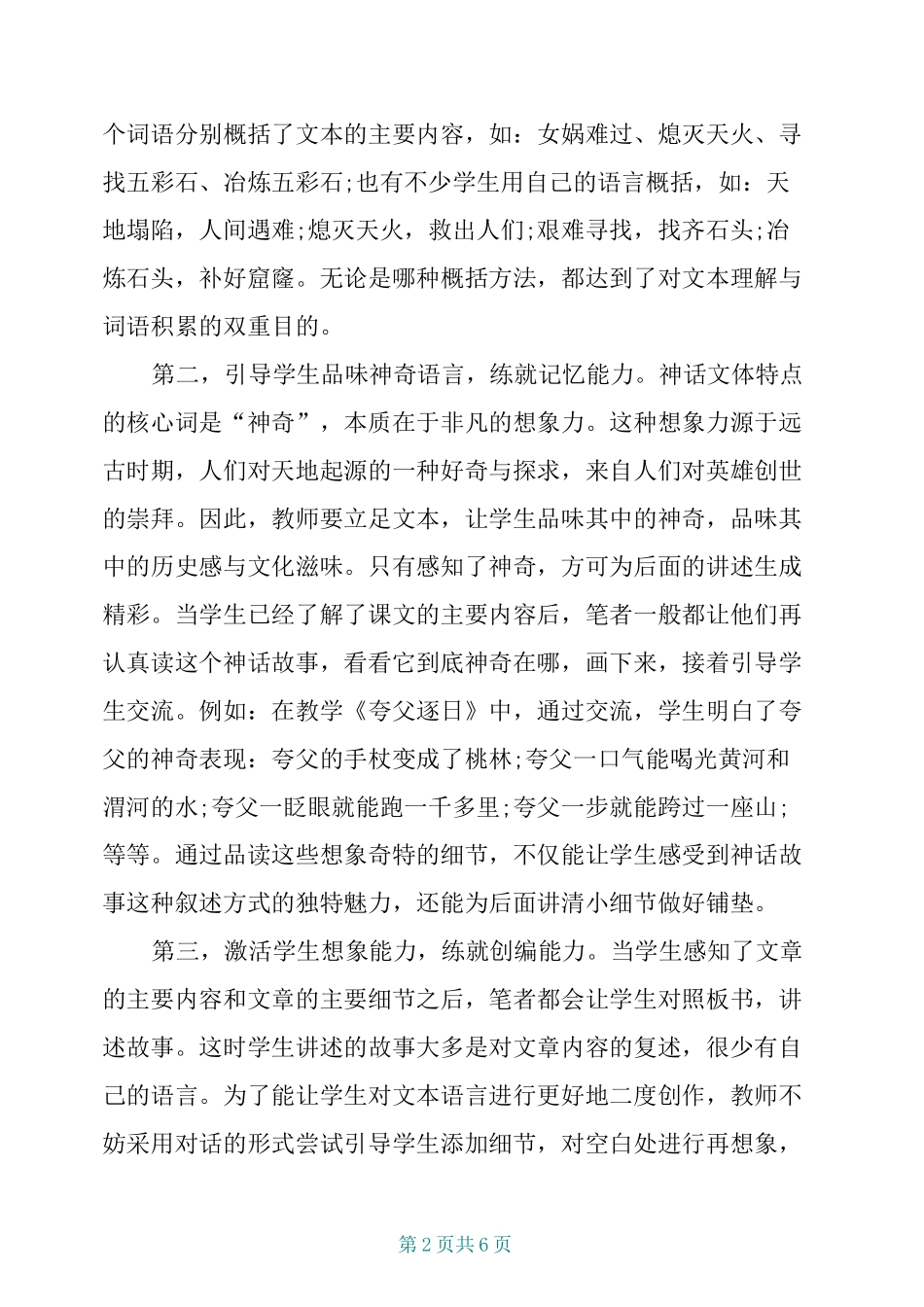 小学神话故事的教学基点_第2页