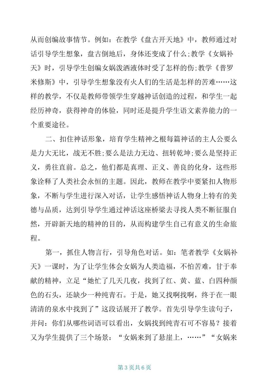 小学神话故事的教学基点_第3页