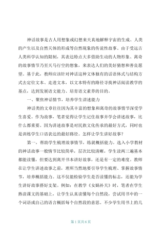 小学神话故事的教学基点
