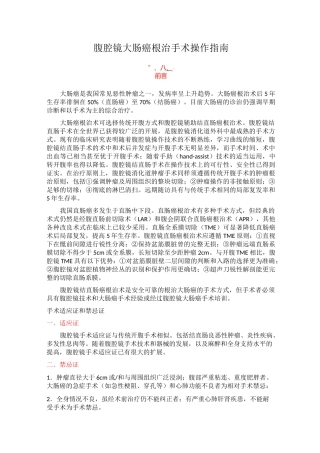 腹腔镜大肠癌根治手术操作指引