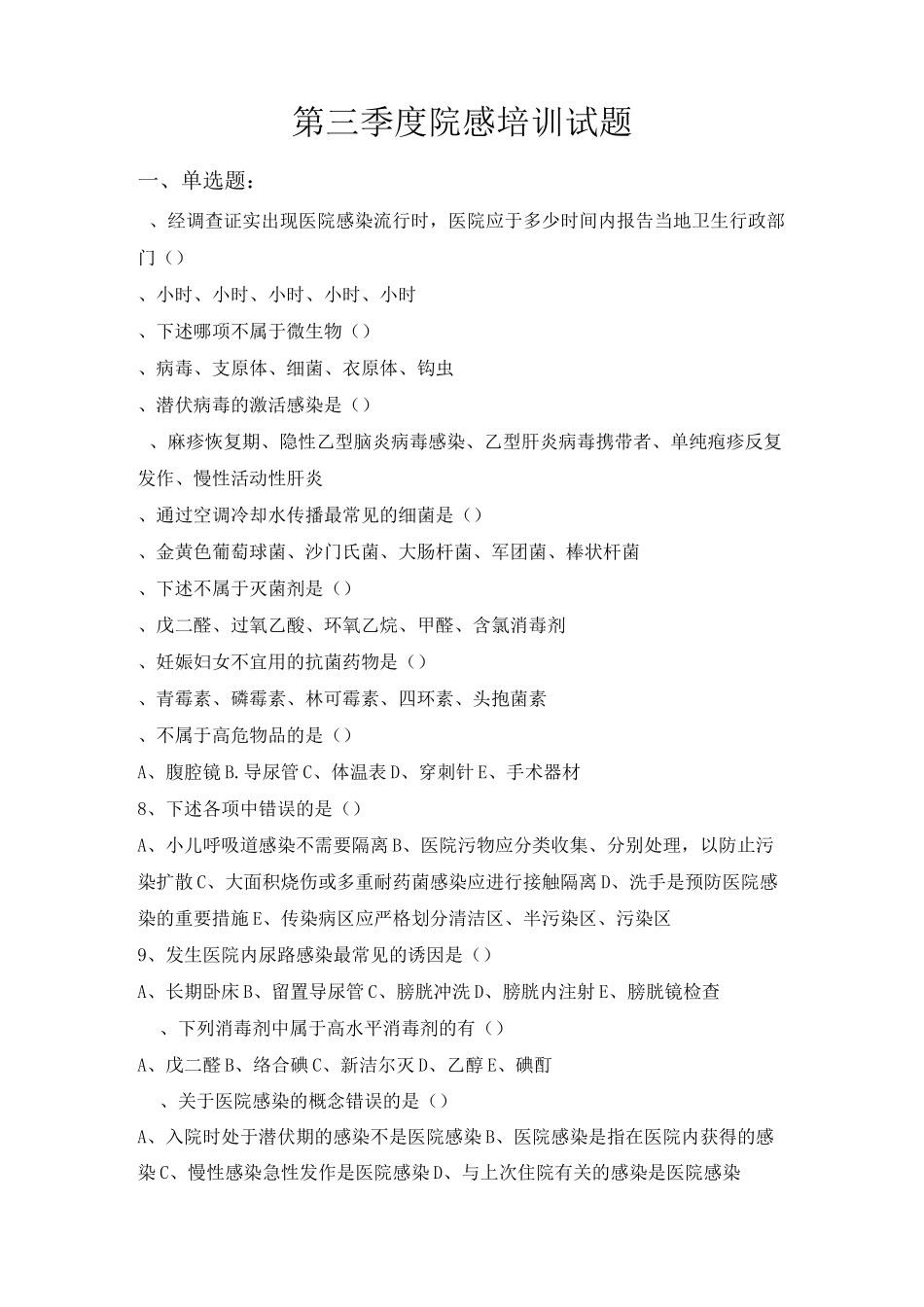 院感培训试题及答案_第1页