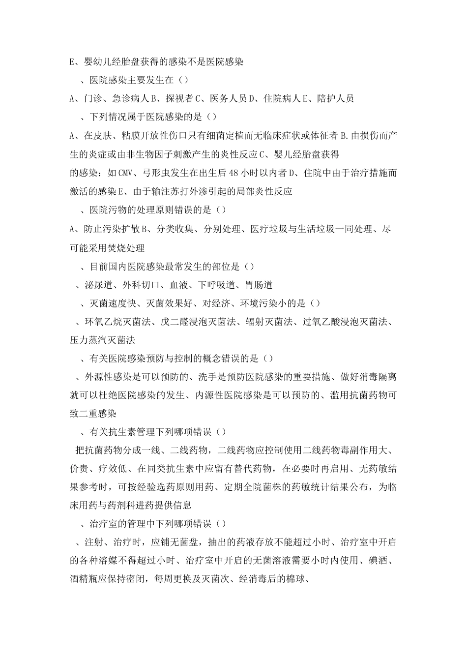 院感培训试题及答案_第2页