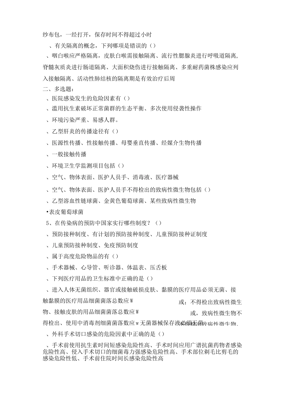 院感培训试题及答案_第3页