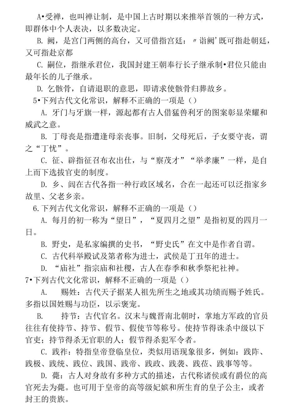 高考古代文化常识练习与答案_第2页