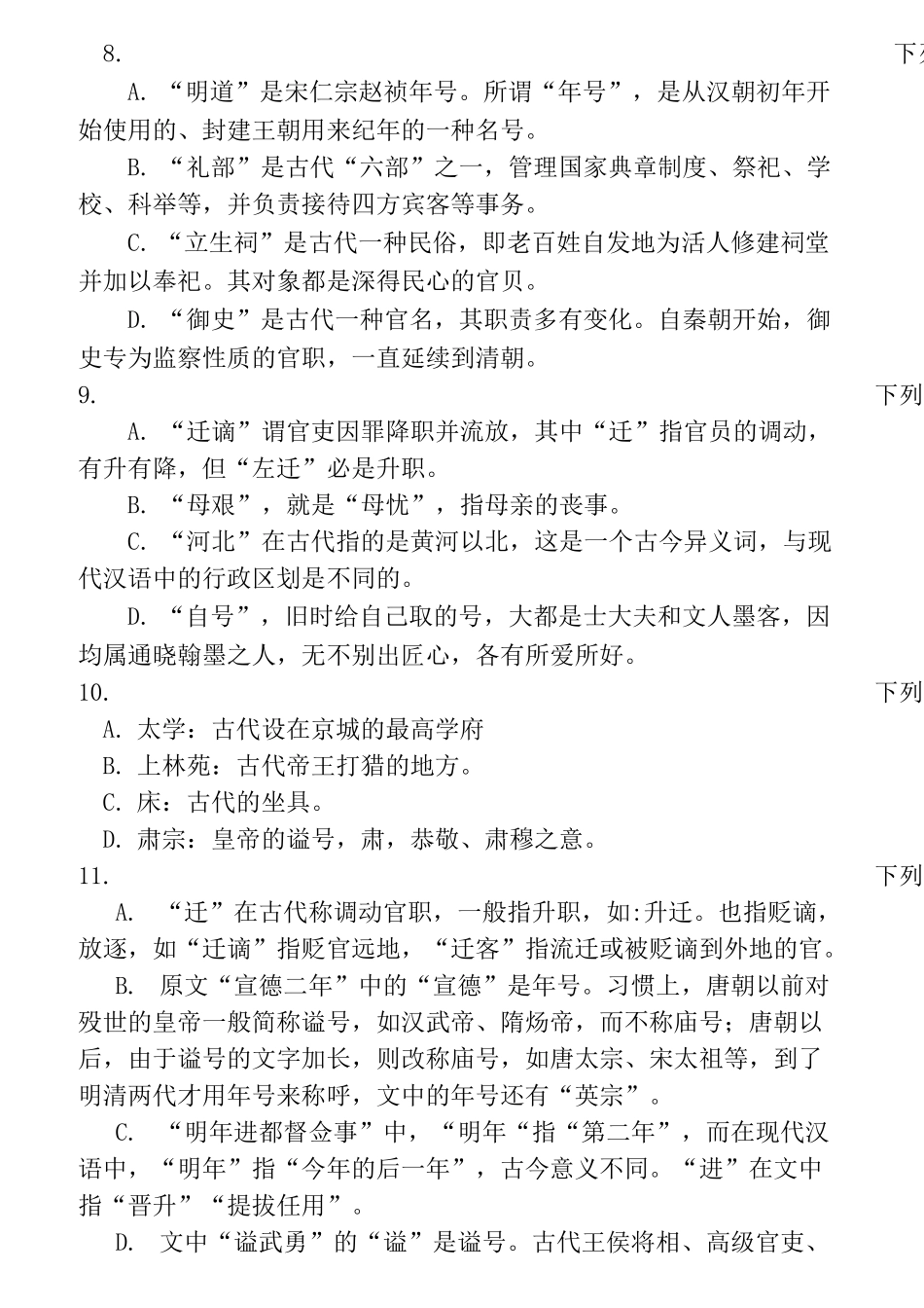 高考古代文化常识练习与答案_第3页