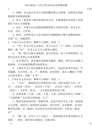 高考古代文化常识练习与答案