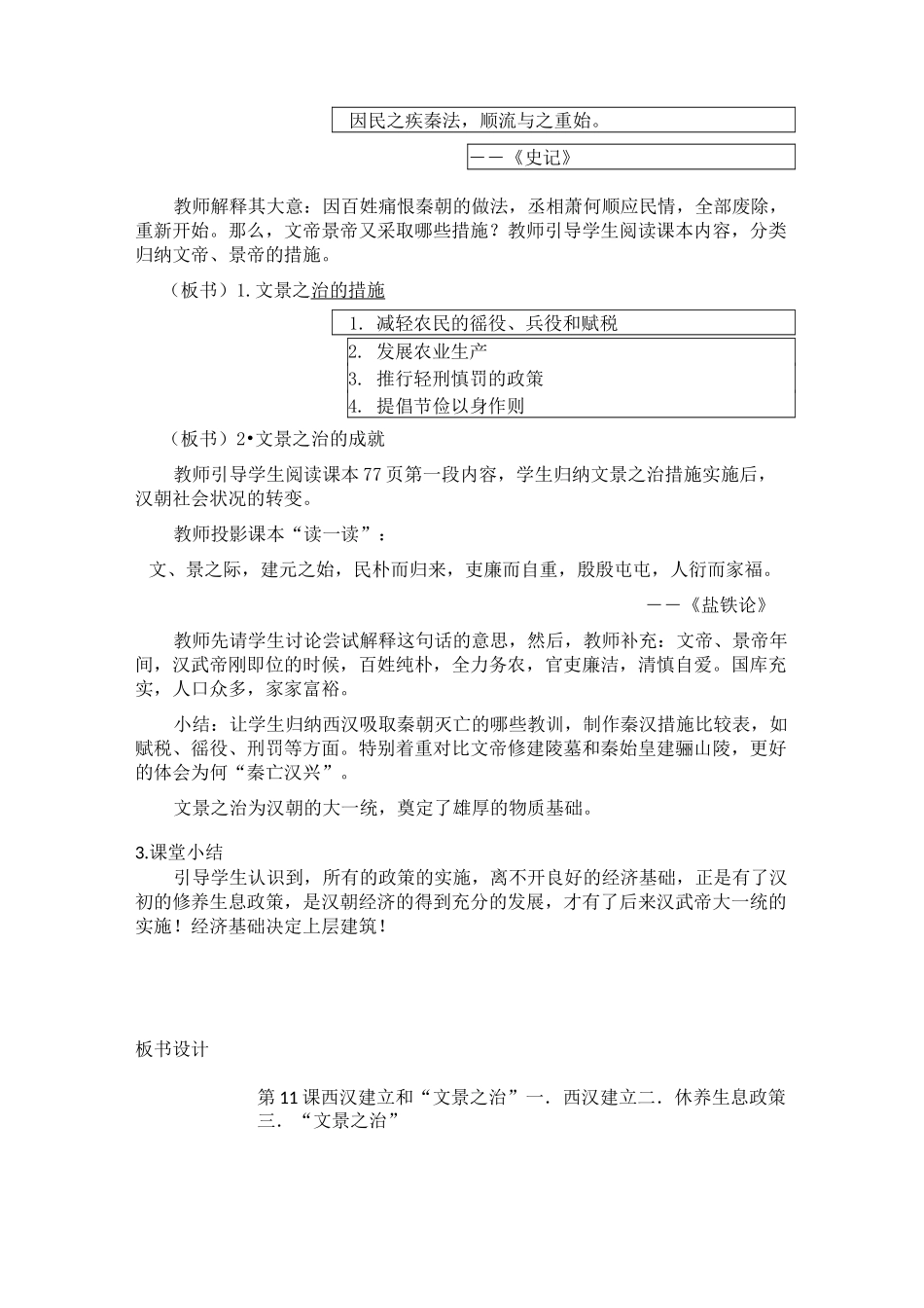 《西汉建立和“文景之治”》优秀课教案(2021)_第2页
