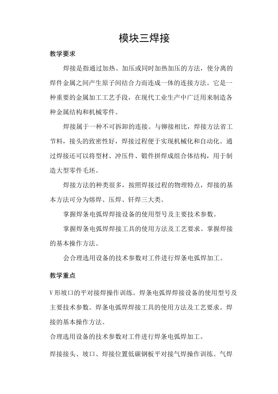 《金工实训焊接》焊接_第1页