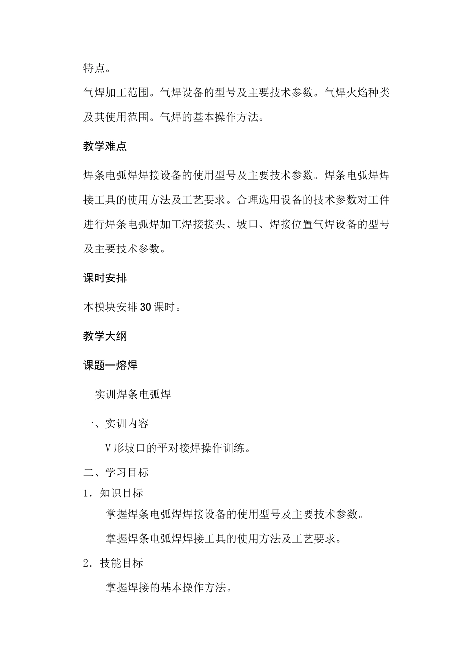 《金工实训焊接》焊接_第2页