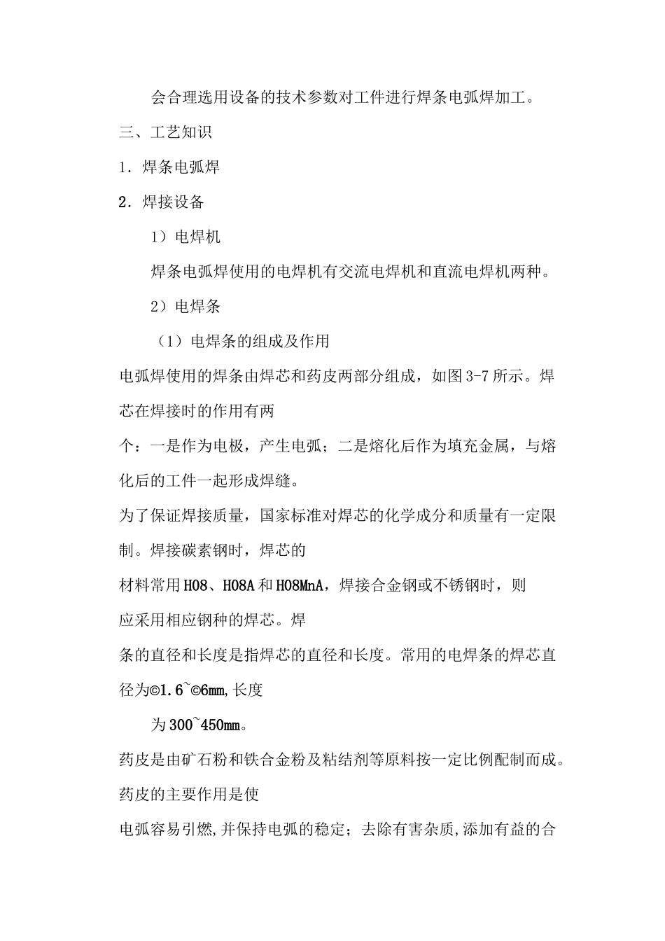 《金工实训焊接》焊接_第3页