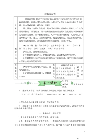 10 纸的发明