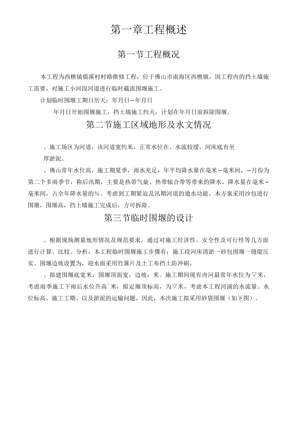 临时围堰施工方案_第2页