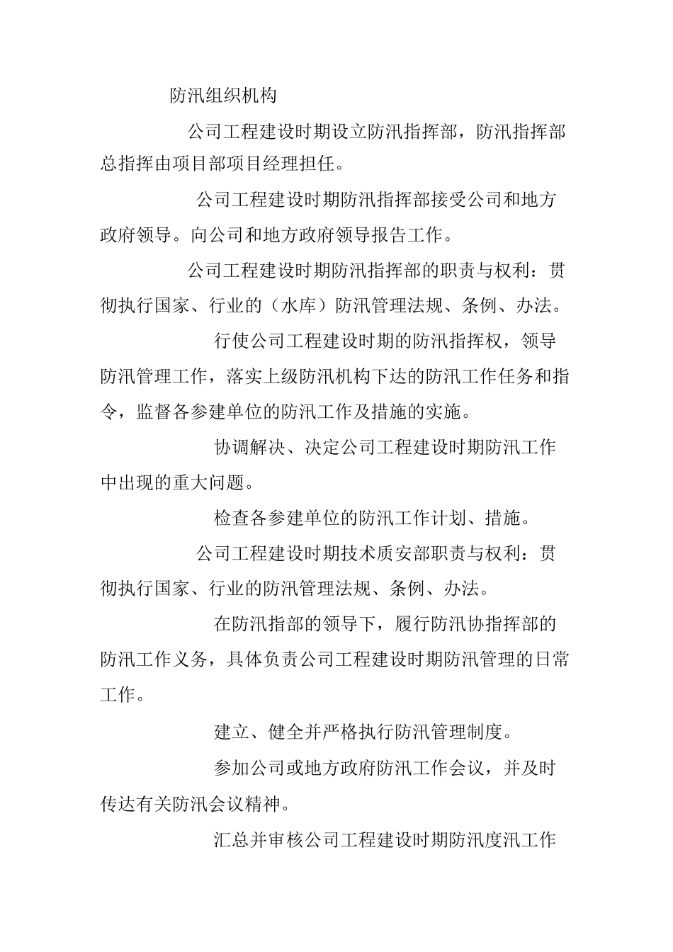 防洪度汛管理制度_第2页