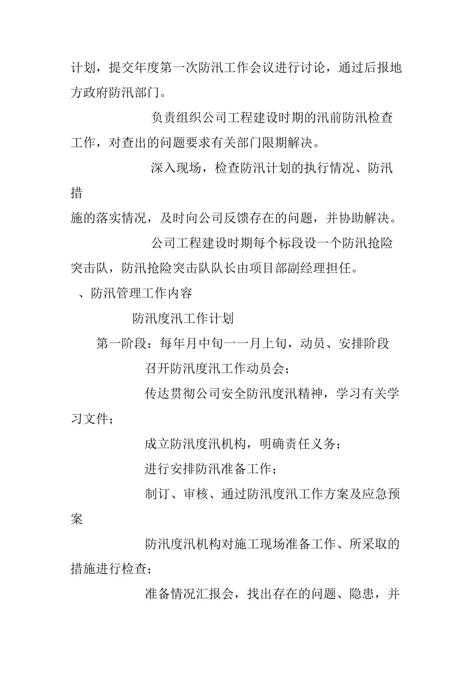 防洪度汛管理制度_第3页
