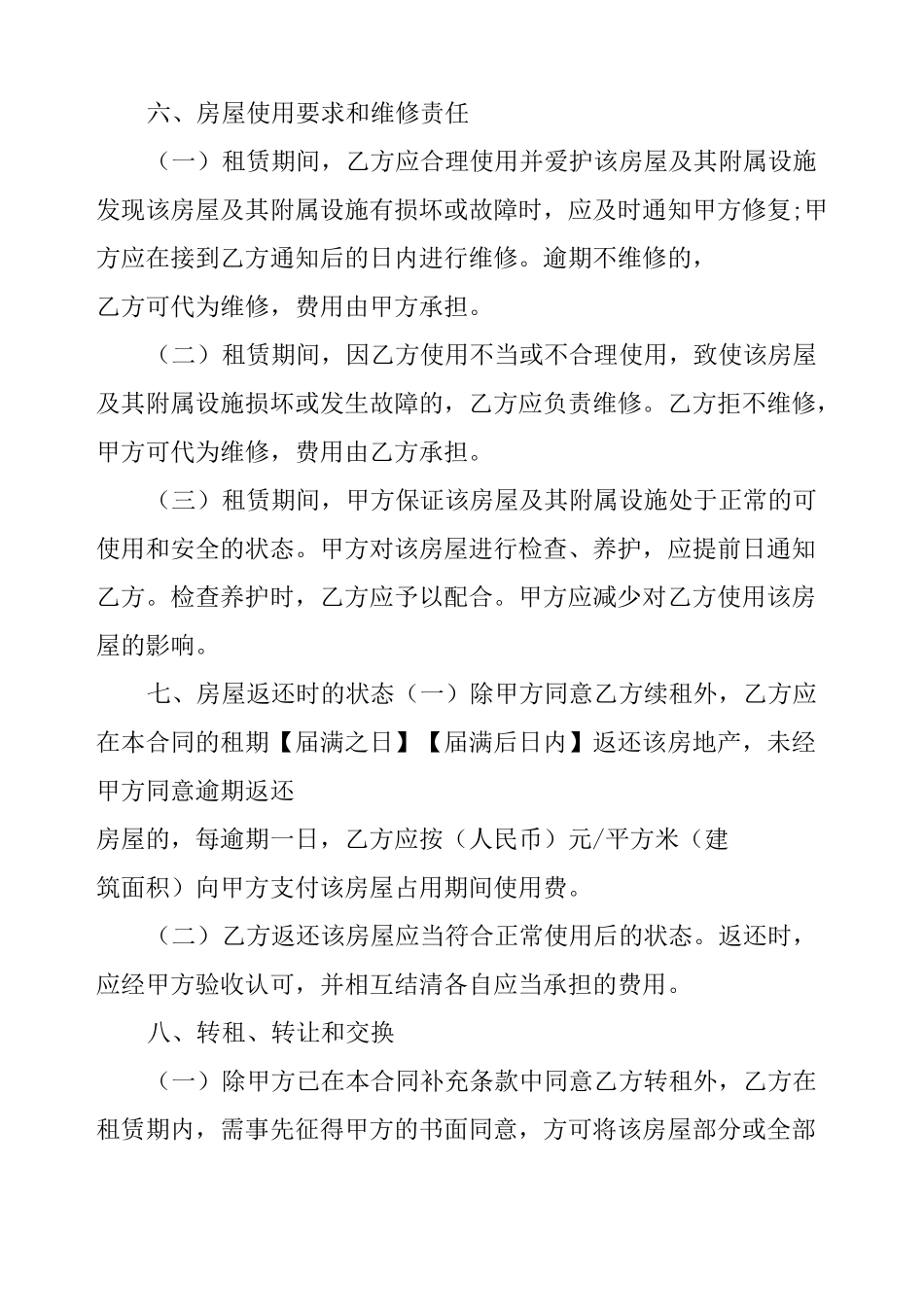 正规北京租房合同范本_第2页