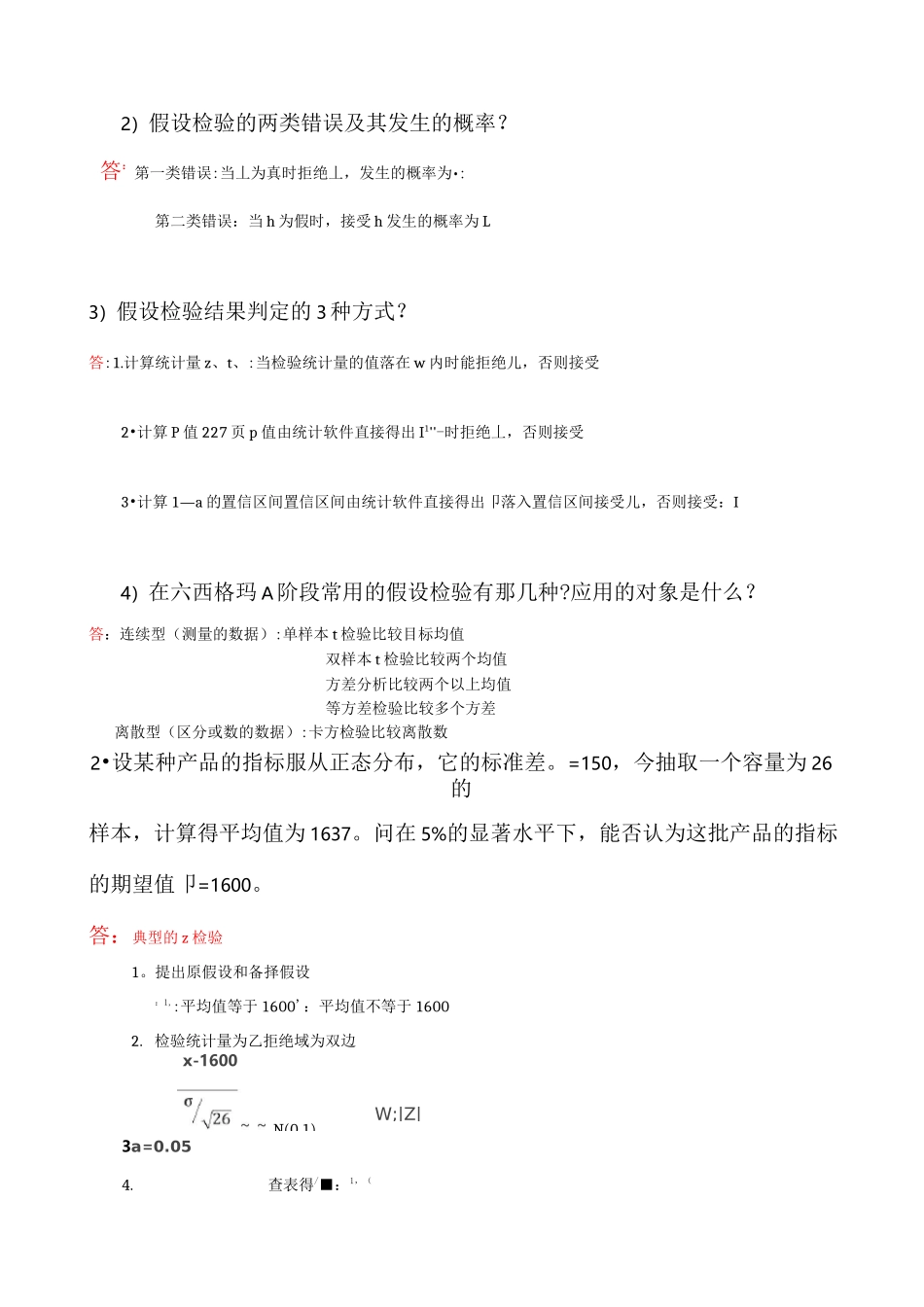 假设检验练习题-(答案)_第2页